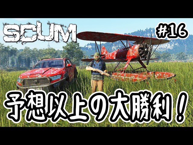 ●S.C.U.M. SCUM] #16 A Greater Victory Than Expected! [v1.3] - YouTube