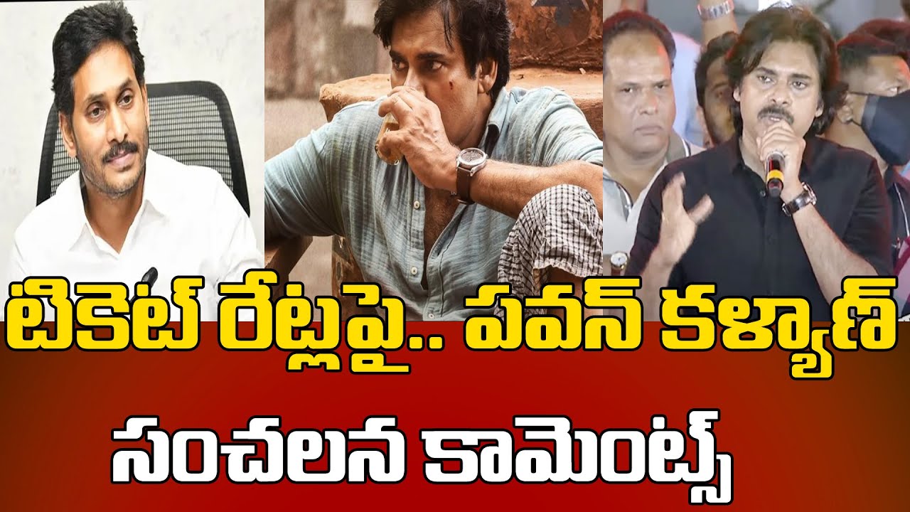 Pawan Kalyan Sensational Comments On Ticket Rate Issue | 99TV