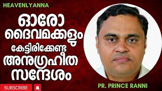 യഹോവയുടെ പർവ്വതത്തിന്റെ പ്രത്യേകതകൾ എന്തെല്ലാം | Pr. Prince Ranni | HEAVENLY MANNA