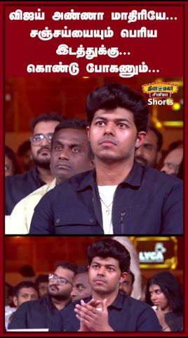 விஜய் அண்ணா மாதிரியே...சஞ்சய்யையும் பெரிய இடத்துக்கு...கொண்டு போகணும்....விக்ராந்த