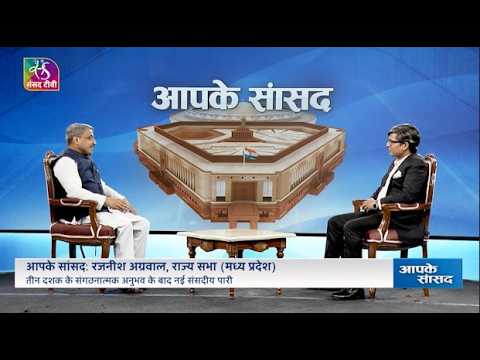 Aapke Sansad | Rajnish Kumar Agrawal: From ABVP to Rajya Sabha | 20 September, 2026