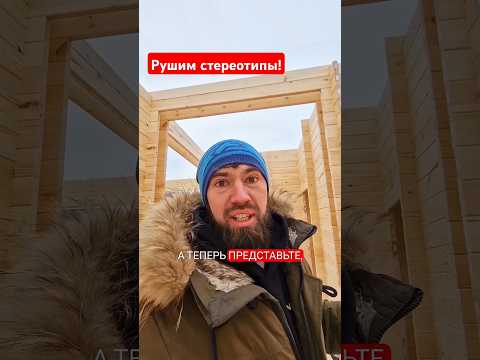Опять строим зимой