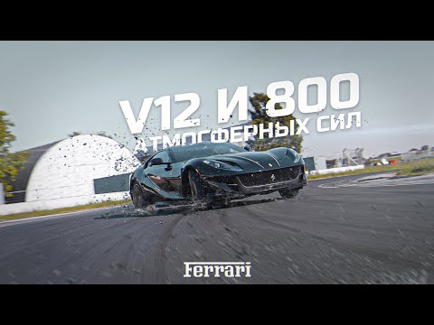 Video: Ferrari 812 Supersnabb Recension: En Jordnära Superbil