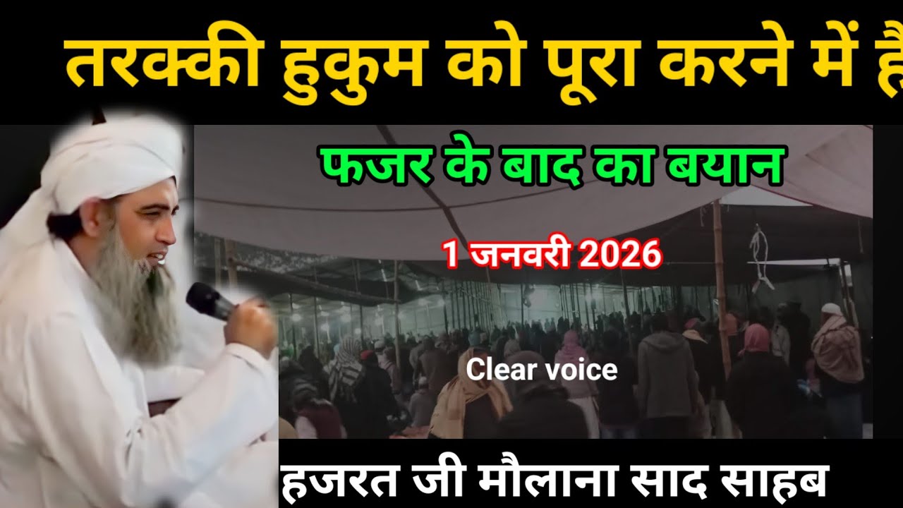 Tarkki Hukum ko pura karne mein hai Hazrat ji mualana saad sahab ka bayan 