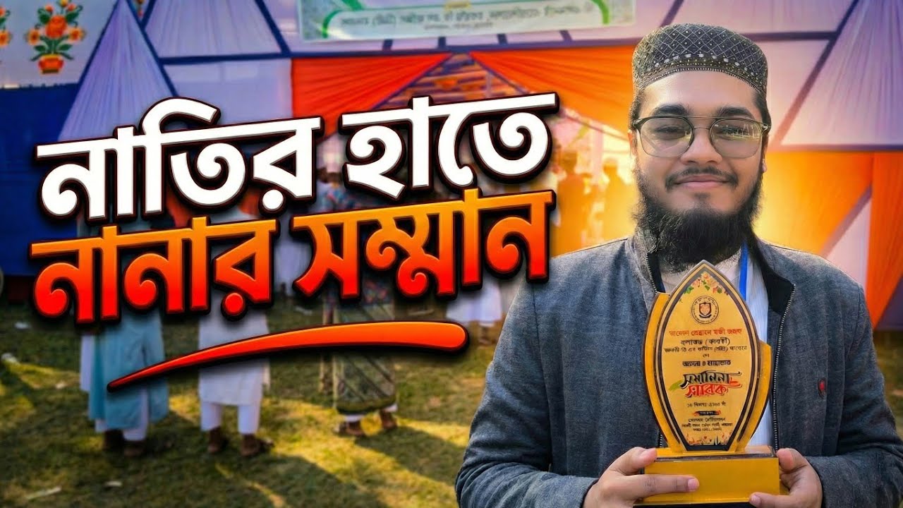 নাতির হাতে নানার সম্মান | স্মৃতিময় এক দিন | Vlog 04 | Emotional Vlog | Mahmud On The Way