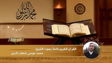 الجزء السابع .المائدة والأنعام . القارئ محمد موسى أبو يحيى
