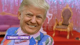 Nae Ni**a Song - Donald Trump (AI Cover) 大張偉 Wowkie Zhang【太陽虹子馬】
No copyright infringement intended. I do not own the rights to this song.
If you have any requests, please send them to the comments section.
陽光彩虹小白馬
大張偉
人間精品 (普通版) Nae Ni**a Song - Donald Trump (AI Cover) 大張偉 Wowkie Zhang【太陽虹子馬】