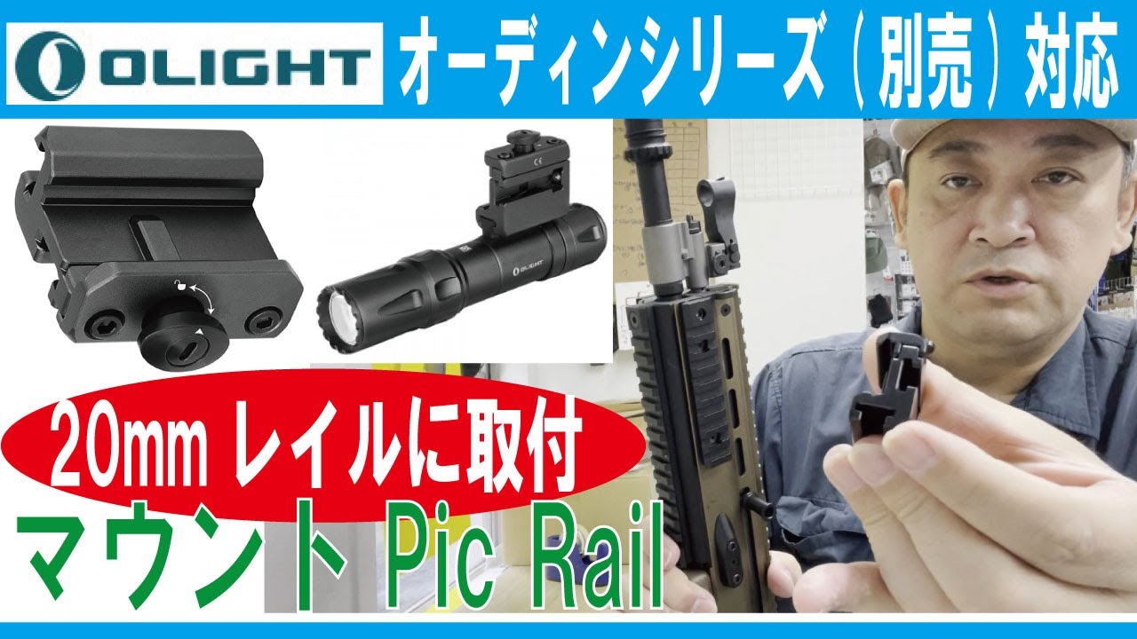 マウントPic Rail - プロギアショップ トルーパーズ