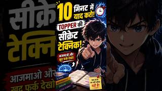 🚀10 मिनट में याद करने की Topper Technique! 🤯 🤫 #studytips #gyanodaykegurujii #pw