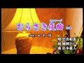 岩出和也 C/W『むらさき夜曲(セレナーデ)』cover by キー坊