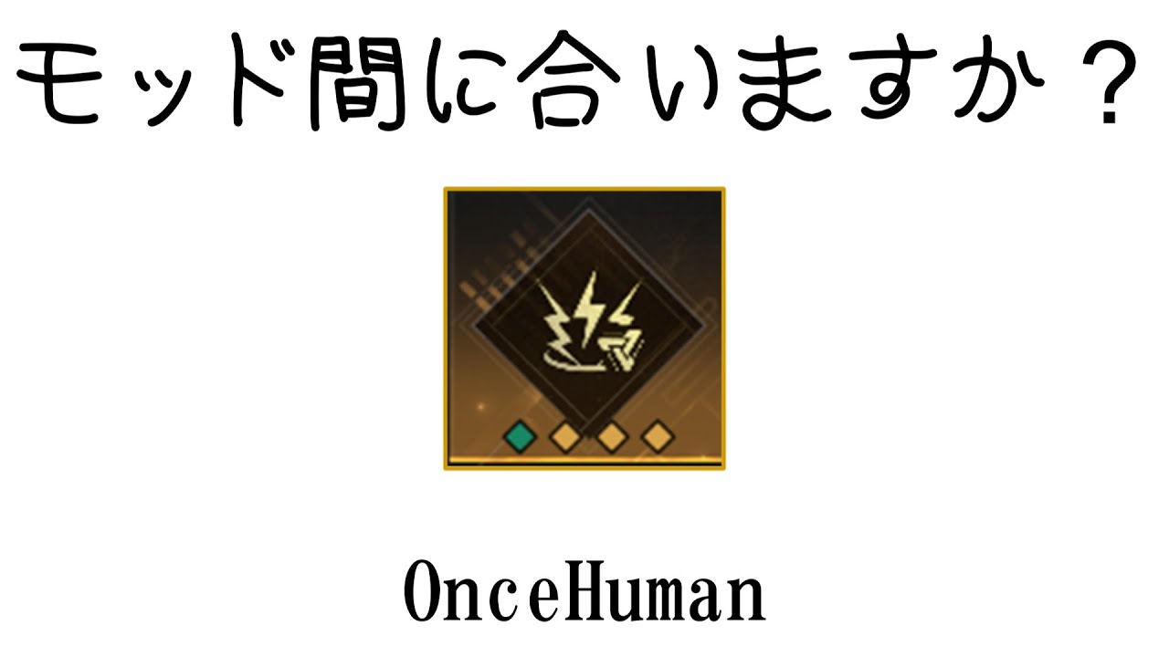 【明日まで!!】モッド改定に向けてモッド集める配信。【