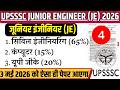 UPSSSC JE PREVIOUS YEAR PAPER | UPSSSC JE 2026 Civil Engineering: 100% सिलेक्शन वाला मॉडल पेपर!