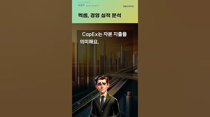 엑셈, 경영 실적 분석 #20241220#주식#증권정보#주식정보