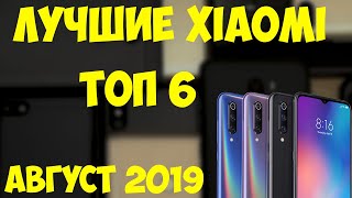 Топ-6. Лучшие Смартфоны Xiaomi 2019 Года. Рейтинг