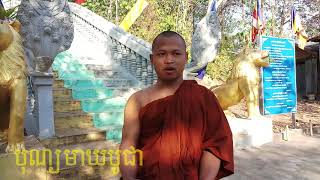 អំពីបុណ្យមាឃបូជា(២០១៩)