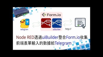 #Node-red💁‍♂️透過 #uibuilder 整合 #formio 收集前端表單數據發送 telegram