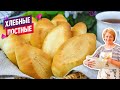 Вкусные и воздушные постные Хлебные булочки!  Постное тесто без молока и яиц!