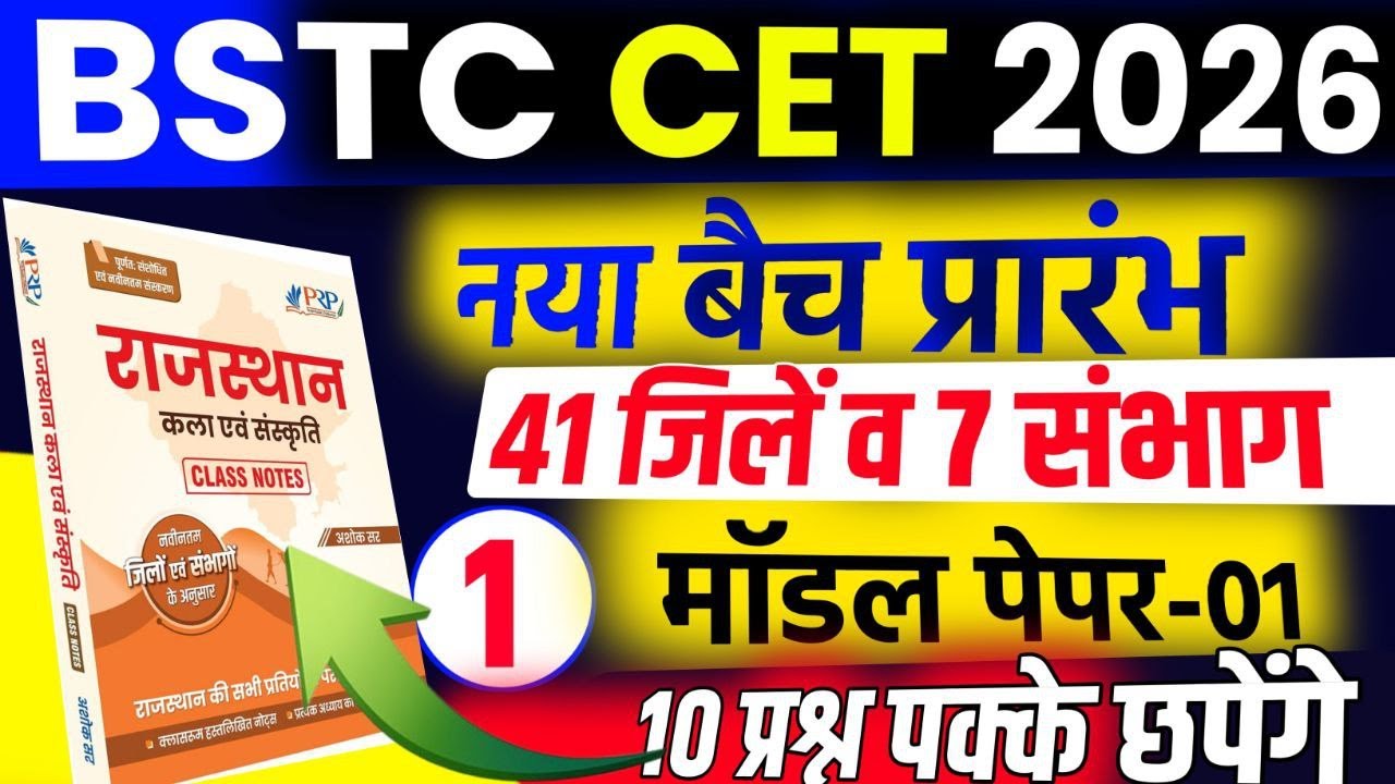 Bstc Online Classes 2026 |Bstc 2026 Online Classes |Bstc live Classes ...
