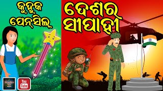 Odia Gapa | Odia Cartoon Story | Odia Kahani | New Odia Story screenshot 5