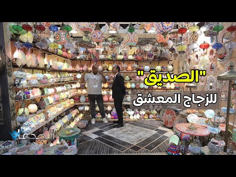 الصديق للزجاج المعشق أسسه محمد يوسف وبيصدر لإيطاليا والخليج