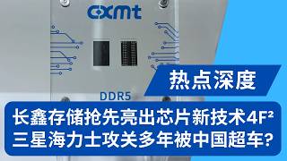 ChangXin Memory Technologies Unveils New Chip Tech: Has China Beat Samsung and SK Hynix to the 4F...