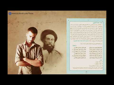 محمد سعيد الحبوبي بلادك نجد سادس علمي وادبي