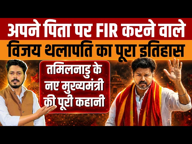 Thalapathy Vijay Biography in Hindi | Actor से Leader बनने तक की पूरी कहानी
