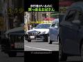 歩行者がいるのに突っ走るおばさん