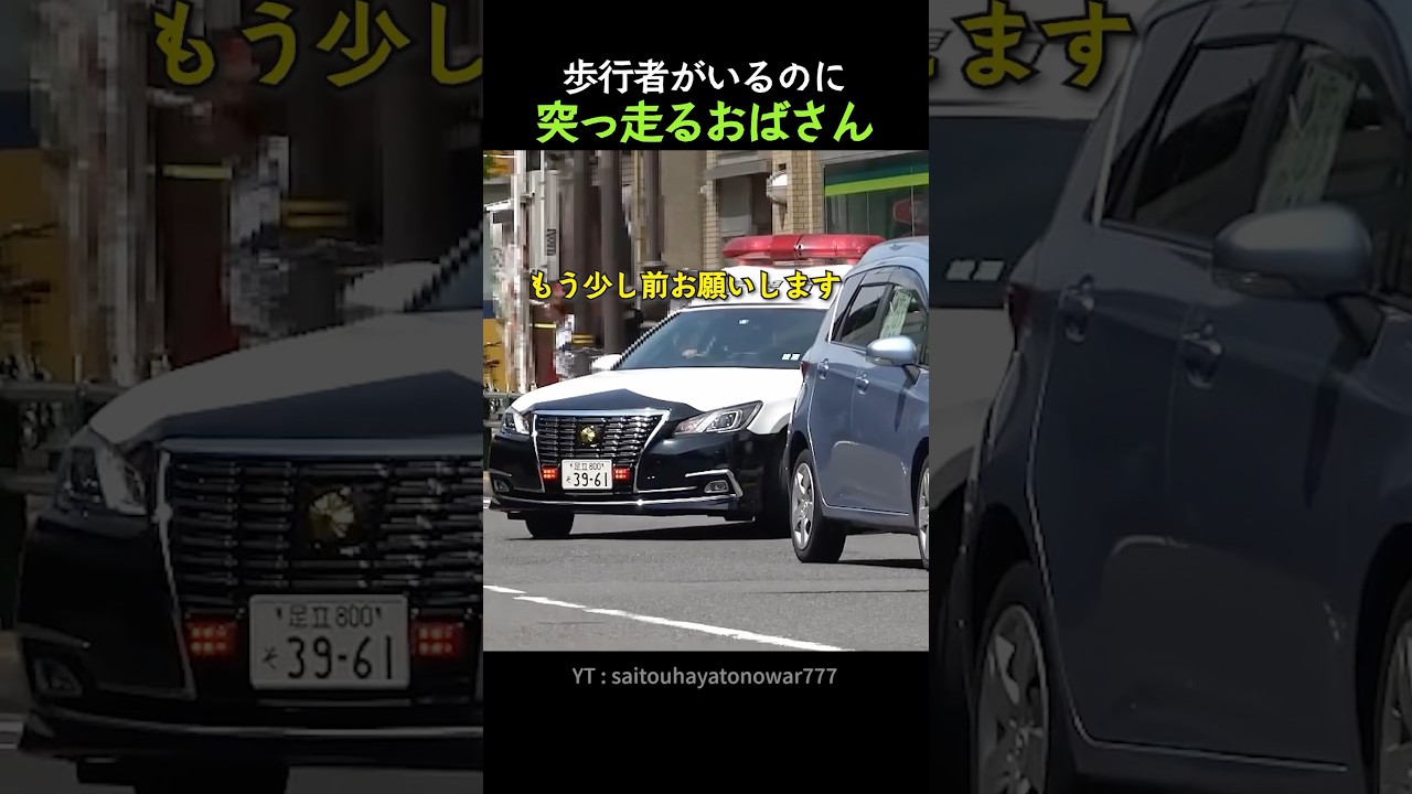 歩行者がいるのに突っ走るおばさん