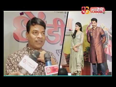 Dhondi Champya Ek Prem Katha Bharat Jadhavs Upcoming Film Filmy Gappa Maiboli Youtube