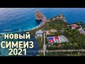 Симеиз Новый ПЛЯЖ ГОТОВ! ИЗМЕНЕНИЯ В ПАРКЕ! Квартира у моря на ЮБК: обзор и цены. Крым сегодня 2021