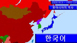 동아시아 역사 - 4000년