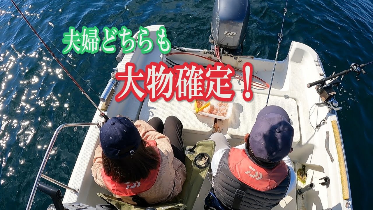 お母さんは高級魚。お父さんは嬉しい魚。どちらもデカい！誰でも釣れる簡単仕掛けで。