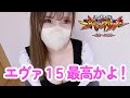 【Pエヴァンゲリオン15】15はやっぱ神台やな【パチンコ】【キャバ確#110】