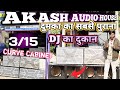 3/15 Curve Cabinet आज पुराना ग्राहक ऑर्डर किया🔥| Akash Audio House Best Quality Dj Cabinet