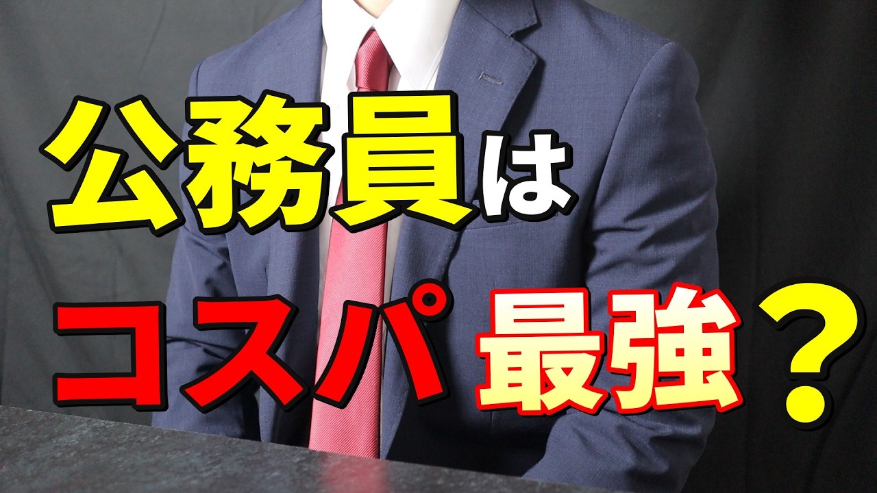 公務員の本当の強み5選｜辞めたから分かったリアル