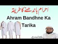 Ahram bandhne ka tarika by hafiz mohammad ghouse siraji