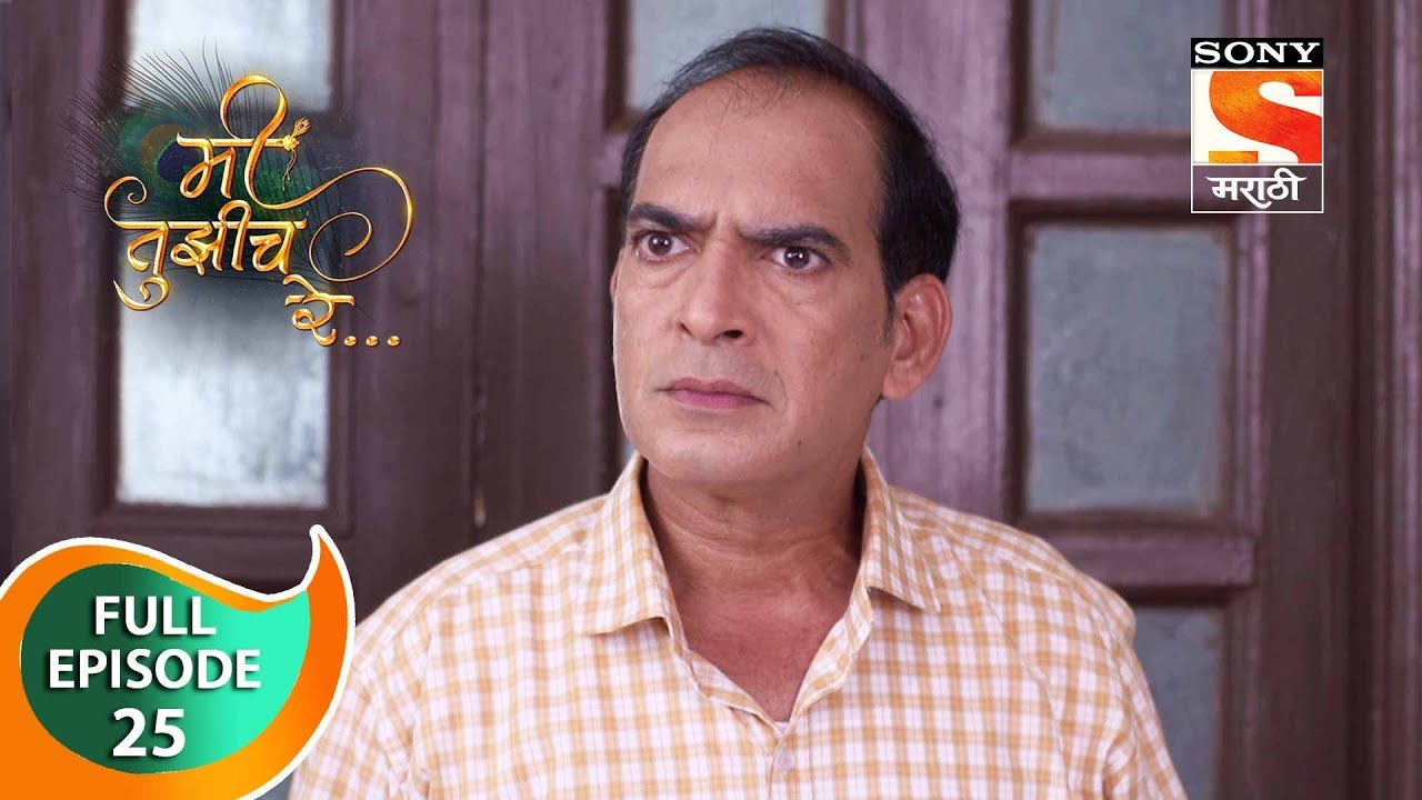 Mi Tujhich Re - मी तुझीच रे - Ep 25 - Full Episode - 22nd July, 2019