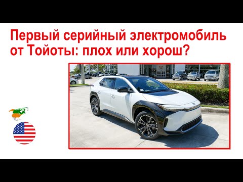 160. У меня - электромобиль (обзор). Плюс, экскурсия по городу. Обзор новой Тойоты bZ4X