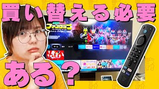 新モデルFire TV Stick 4K Maxは買いなのか？