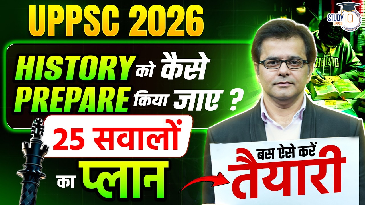 UPPSC 2026: History कैसे तैयार करें? | 25 सवालों का Master Plan | BY Sumit Sir | UPPCS StudyIQ