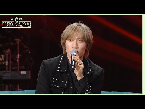 방예담에게 큰 의미가 담겼던 <strong>노래</strong>...? <strong>영화</strong> ‘친구‘의 OST! [더 시즌즈-악뮤의 오날오밤] | KBS 231110 <strong>방송</strong>