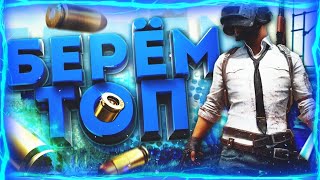 🔥PUBG BATTLEGROUNDS | СТРИМ 2К🔥 #pubg