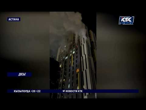Child's Play the Cause of Deadly Fire in Astana