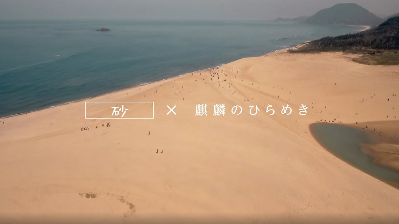 鳥取県 兵庫県 日本遺産 麒麟のまち Webサイト