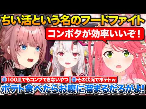 おにかんと一緒にくら寿司ちいかわコラボに行ったみこち+ミオしゃ誕生日会で大富豪をした話【ホロライブ/さくらみこ/百鬼あやめ/鷹嶺ルイ/ロボ子さん】
