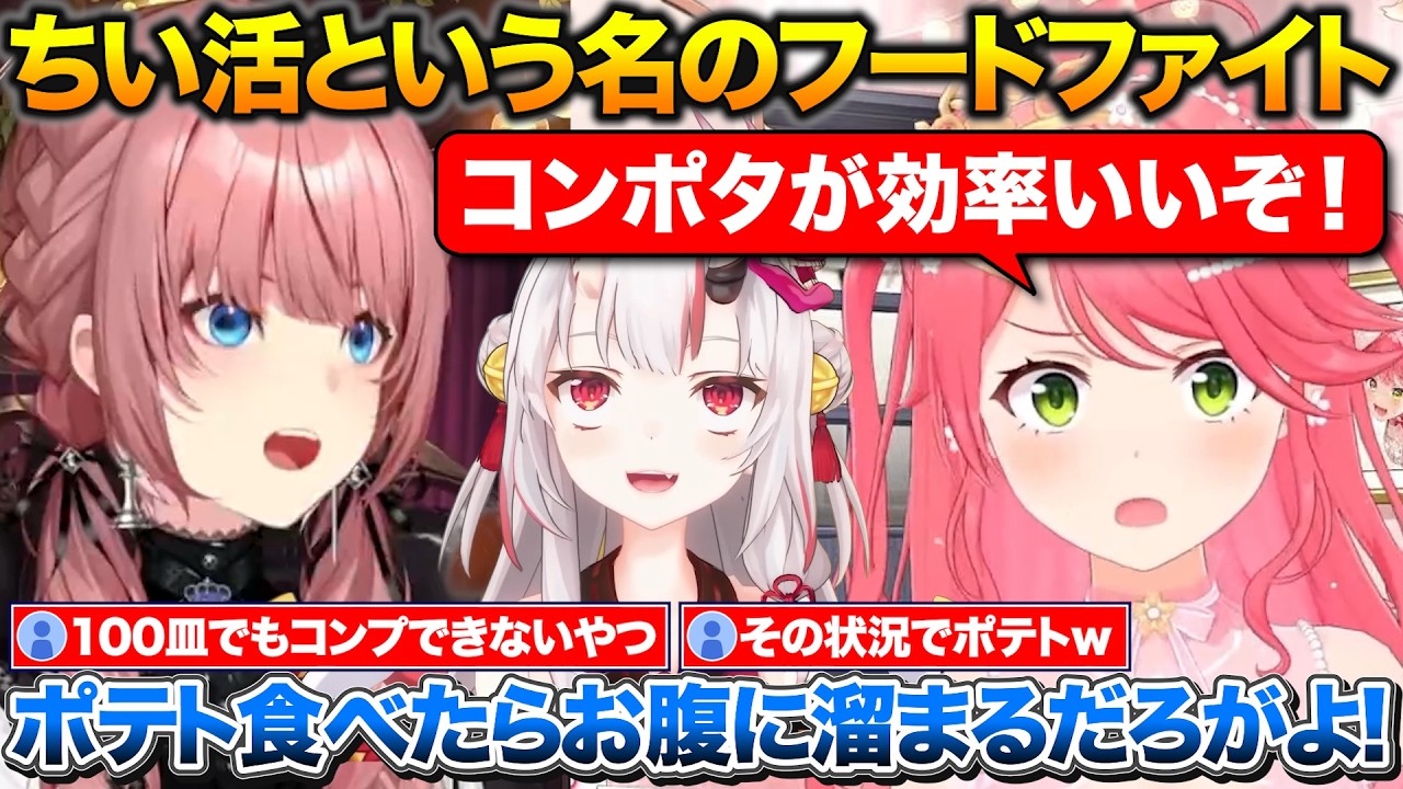 おにかんと一緒にくら寿司ちいかわコラボに行ったみこち+ミオしゃ誕生日会で大富豪をした話【ホロライブ/さくらみこ/百鬼あやめ/鷹嶺ルイ/ロボ子さん】