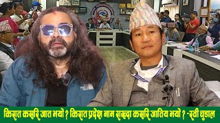 Harka Sampang संगको भेटमा Rabi Chudal को के के सल्लाह भयो  धरान फर्किदा हर्कलाई भव्य स्वागत