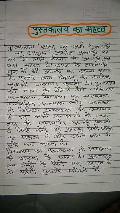 nibandh-essay-on-importance-of-library