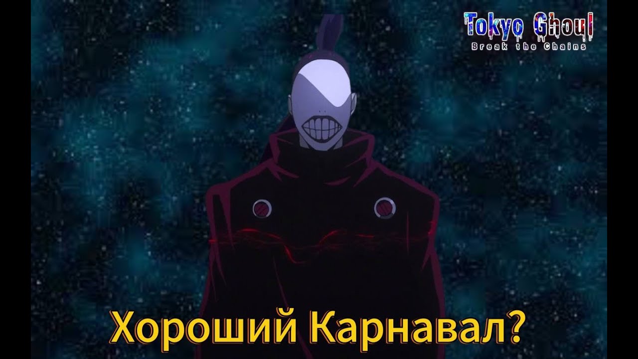Обзор Карнавального Норо| Tokyo Ghoul Break The Chains |EU